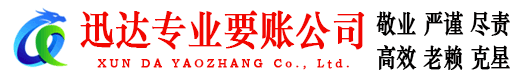 德化要债公司